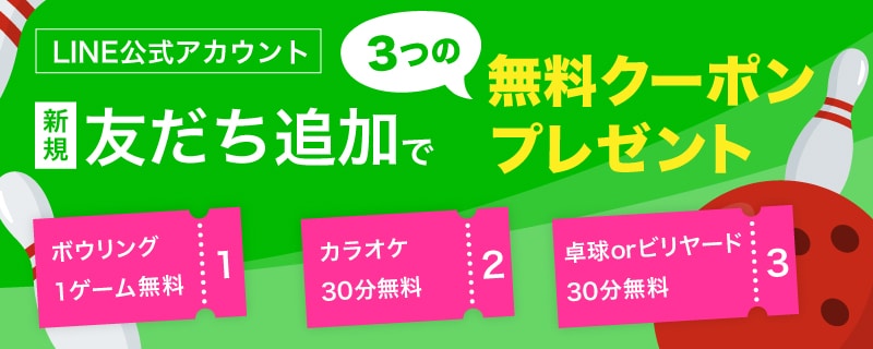 LINE新規登録でクーポンプレゼント
